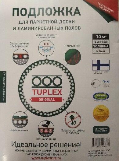 Подложка Туплекс Tuplex 3 мм (1 рулон - 10 кв.м) Подложка Туплекс Tuplex 3 мм (1 рулон - 10 кв.м)